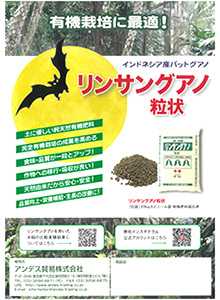 リンサングアノ粒状